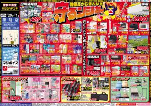 2/20号　物価高から皆んなを守るンジャー　篠路店のチラシ画像