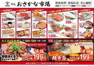 明日02/18(水)から02/24(火)限定！おすすめ＆お買い得情報!!のチラシ画像