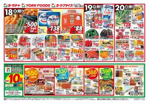 2/18(水)〜2/20(金)のお買得のチラシ画像