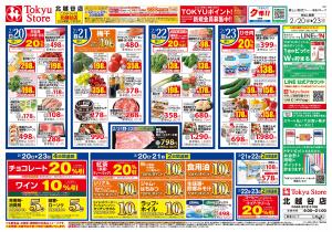 2026/02/20のチラシ画像