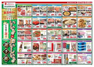 いいもの＆おいしいもの選手権のチラシ画像