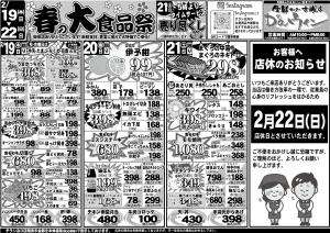 春の大食品祭のチラシ画像