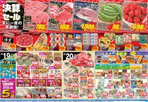 2/19（木）-2/22（日）のチラシ画像