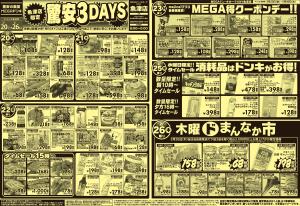 2/20号 驚安 3DAYS  魚津店のチラシ画像