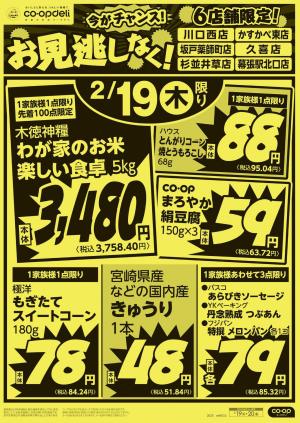 お見逃しなく！のチラシ画像