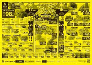 2/17〜2/20販売分のチラシ画像