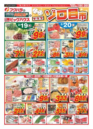 ゾロ目市のチラシ画像