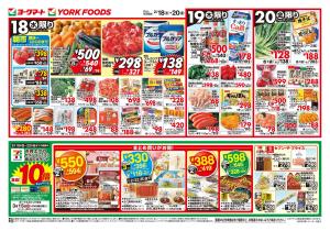 2/18(水)〜2/20(金)のお買得のチラシ画像