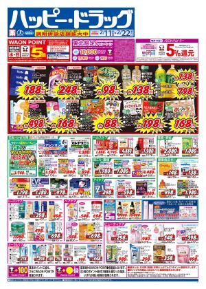 2月11日（水）〜2月22日（日）のチラシ画像