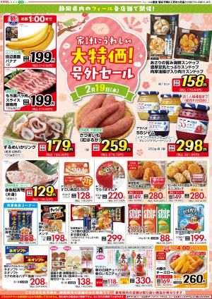 家計にうれしい大特価！号外セールのチラシ画像