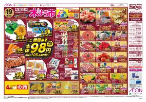 マックスバリュ九州　２／１９号のチラシ画像