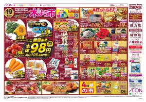 マックスバリュ九州　２／１９号のチラシ画像