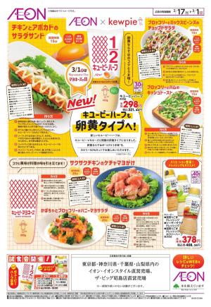 2/17〜3/1のチラシ画像