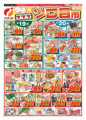 ゾロ目市のチラシ画像