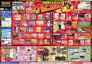 2/20号　物価高から皆んなを守るンジャー　室蘭中島店のチラシ画像