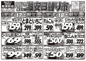 2月17日号のチラシ画像