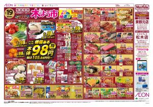 マックスバリュ九州　２／１９号のチラシ画像