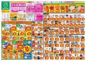 ２／２４〜３／１のチラシ画像