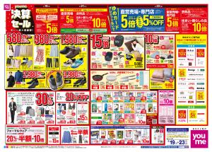 2/19(木)-2/23(祝・月)_のチラシ画像