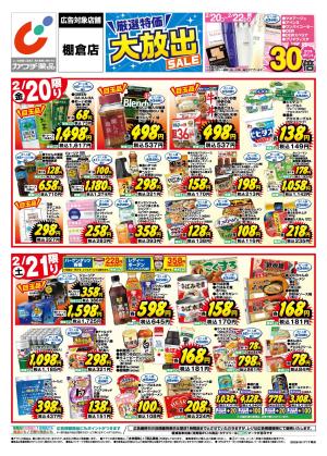 2/20号のチラシ画像