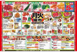 2/23号　月火曜市のチラシ画像