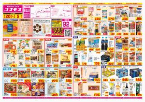 2026年2月20日〜2026年3月5日_のチラシ画像