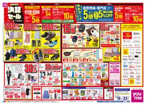 2/19(木)-2/23(祝・月)_のチラシ画像