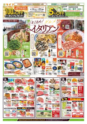 2/18号　とことん！グルメイタリアンのチラシ画像