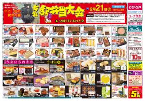 コープ合志　有名駅弁当大会と全国うまいもの大会　2/19(木)〜2/22(日)のチラシ画像
