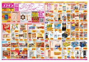 2026年2月20日〜2026年3月5日_のチラシ画像