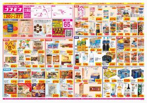 2026年2月20日〜2026年2月27日_のチラシ画像