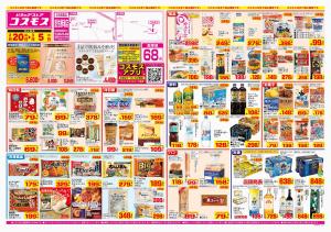 2026年2月20日〜2026年3月5日_のチラシ画像