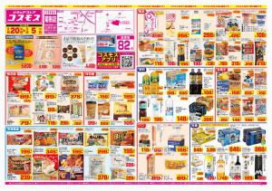 2026年2月20日〜2026年3月5日_のチラシ画像