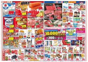 2/18〜2/22のチラシ画像