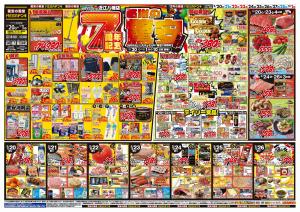 2/20号　７周年記念　MEGAドン・キホーテUNY近江八幡店のチラシ画像