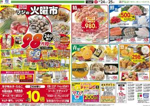 2/24〜恒例火曜市のチラシ画像