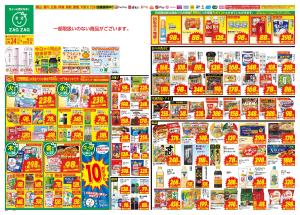 ２／２４〜３／１のチラシ画像