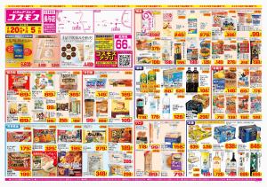 2026年2月20日〜2026年3月5日_のチラシ画像