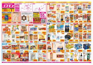 2026年2月20日〜2026年3月5日_のチラシ画像