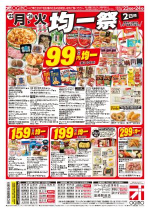 月火スペシャルのチラシ画像