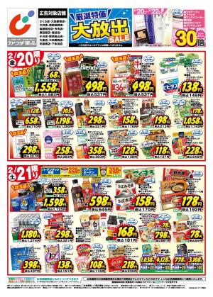 2/20号のチラシ画像