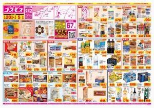 2026年2月20日〜2026年3月5日_のチラシ画像