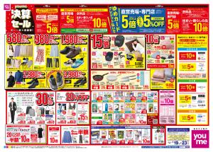 2/19(木)-2/23(祝・月)_のチラシ画像