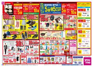 2/19(木)-2/23(祝・月)_のチラシ画像