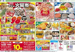 2/24〜恒例火曜市のチラシ画像