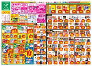 ２／２４〜３／１のチラシ画像