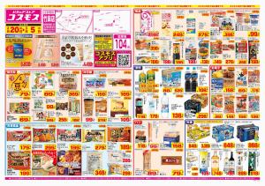 2026年2月20日〜2026年3月5日_のチラシ画像