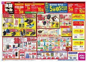 2/19(木)-2/23(祝・月)_のチラシ画像