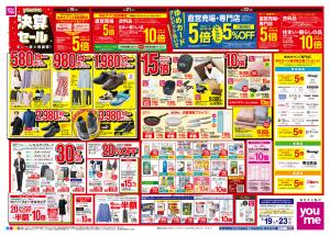 2/19(木)-2/23(祝・月)_のチラシ画像