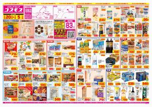 2026年2月20日〜2026年3月5日_のチラシ画像